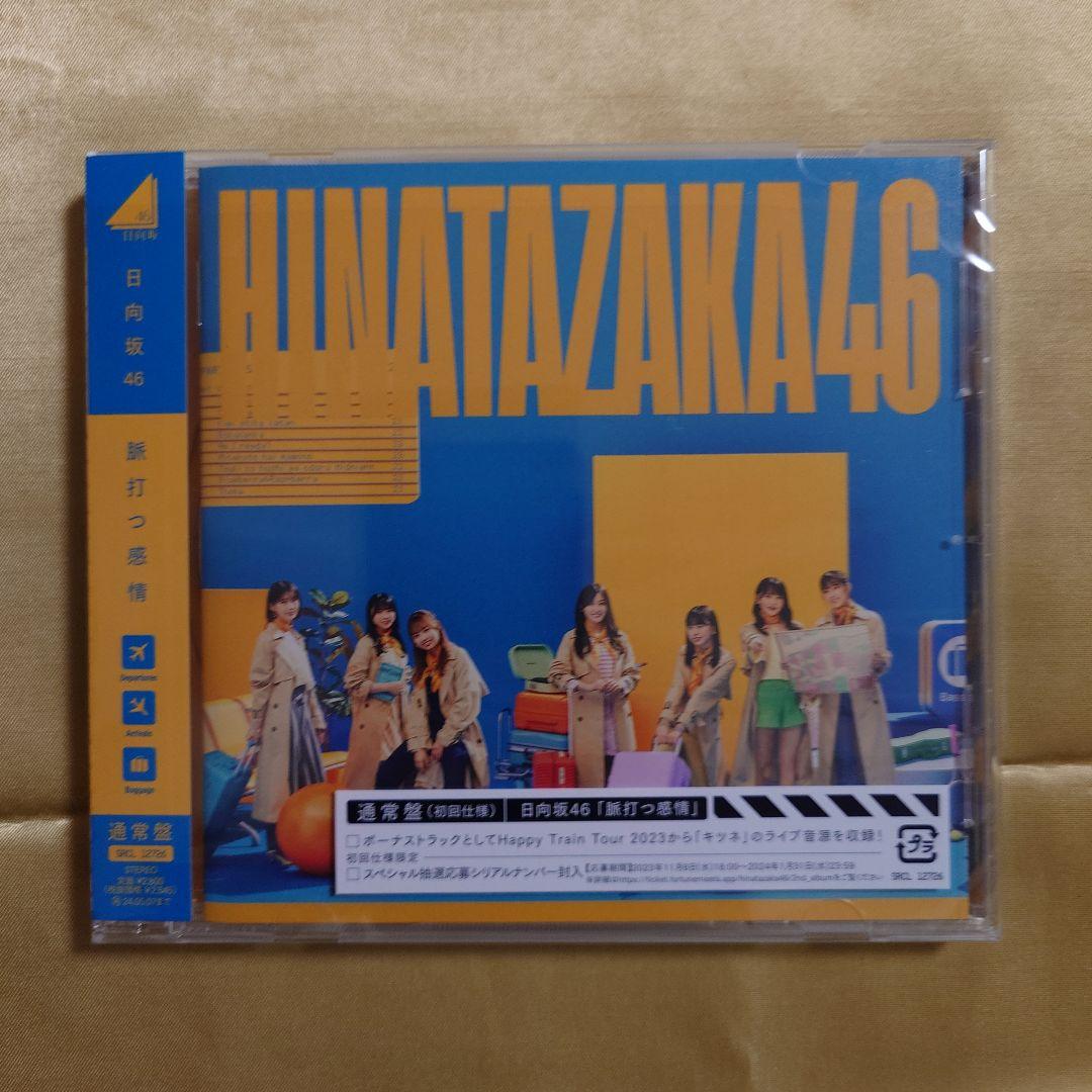 日向坂46「クリフハンガー」他 シングル+アルバム45枚セット