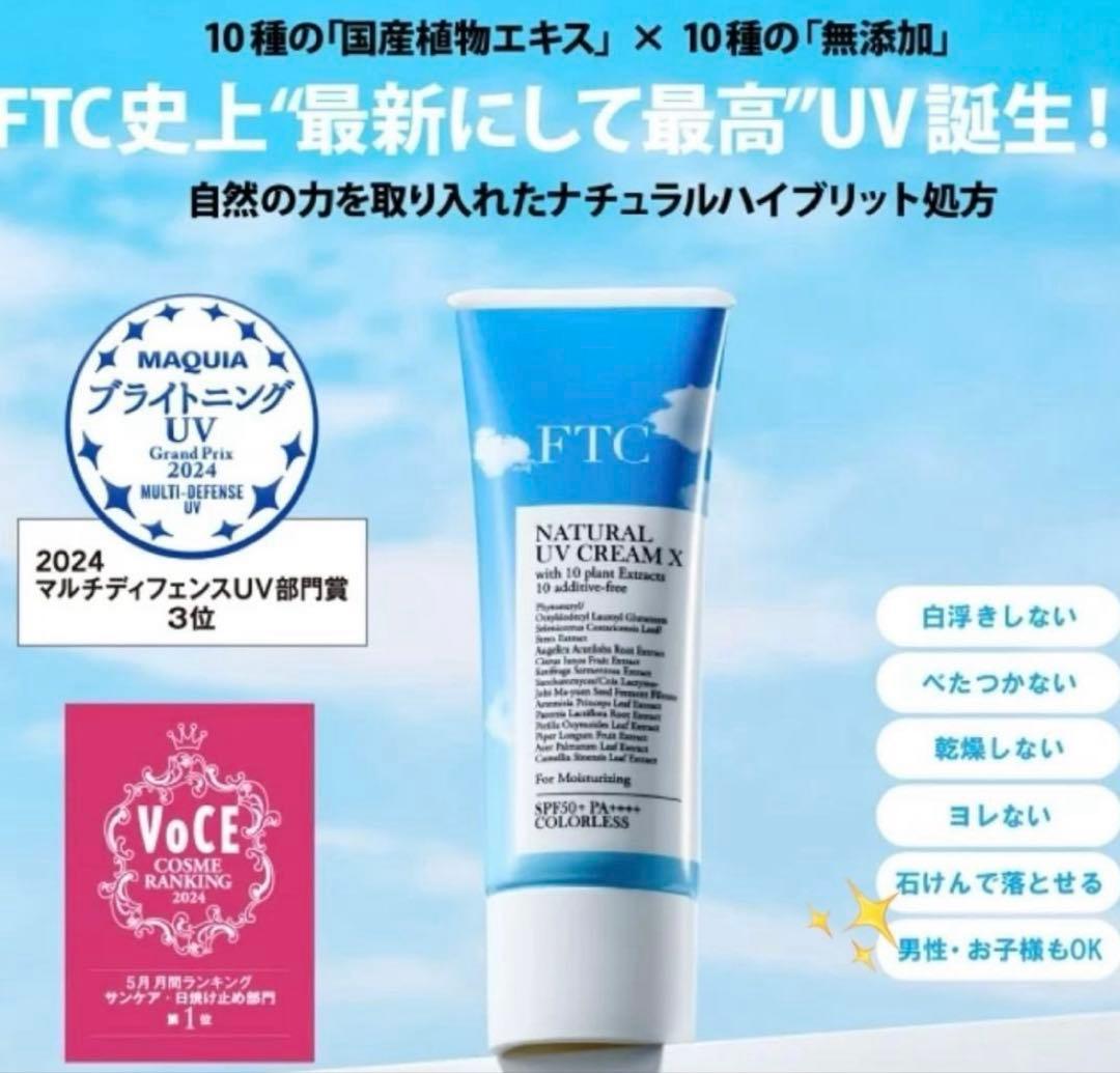 君島十和子フェリーチェトワコFTC UVクリーム＆ホワイトチャージセット★