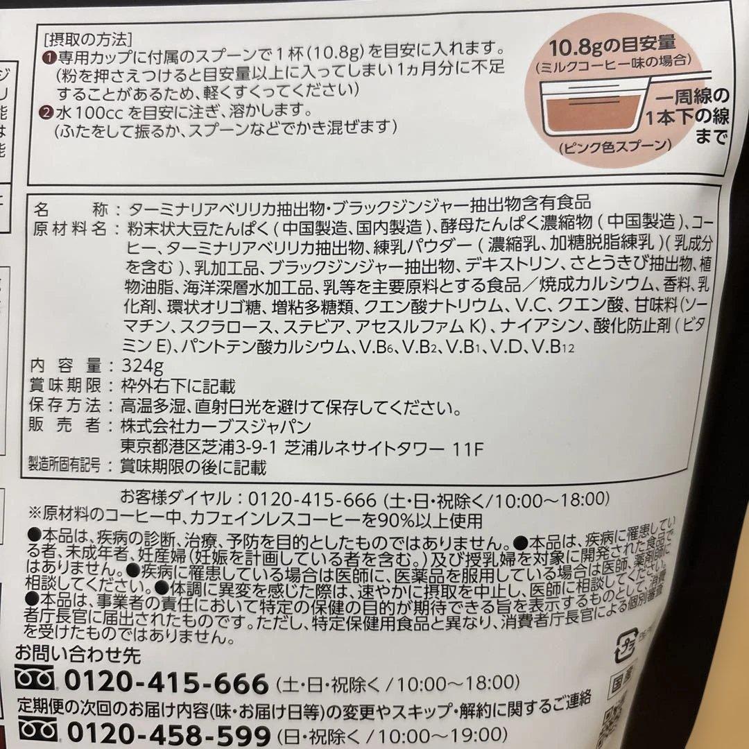 新品未開封　カーブス　ヘルシービューティー　 ミルクコーヒー味　2袋セット