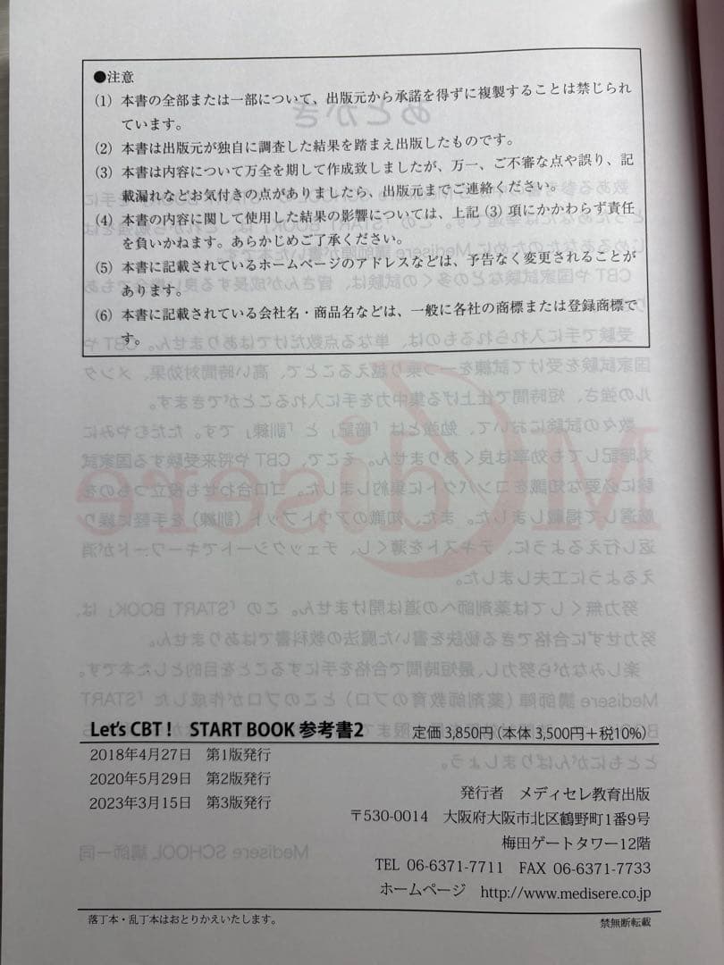 ★美品★メディセレ★CBT対策★参考書★スタートブック★3冊セット★