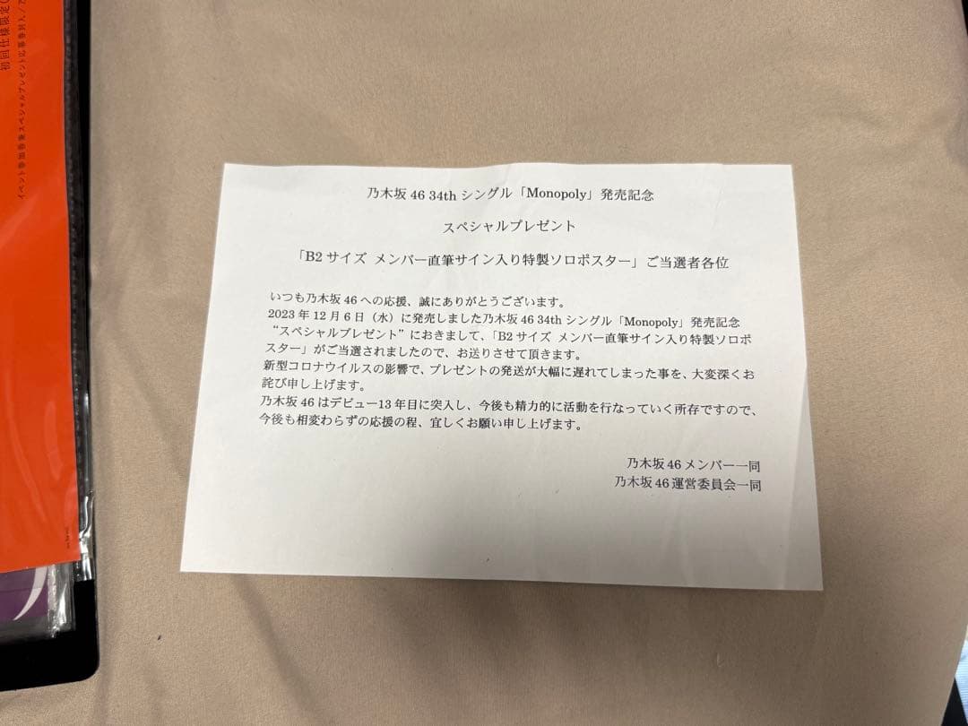 中村麗乃 Monopoly サイン入りポスター