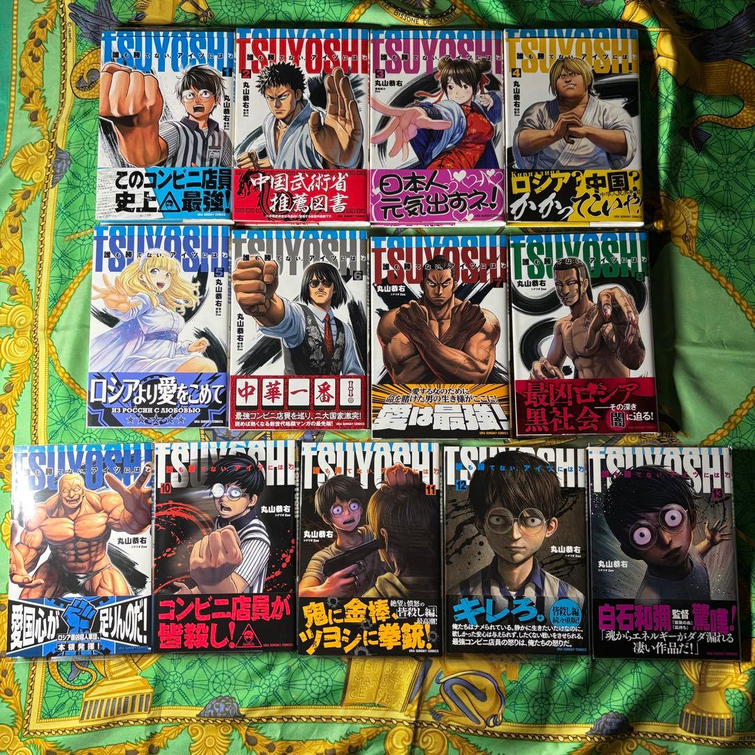 TSUYOSHI 誰も勝てない、アイツには 1〜13巻 全て 初版