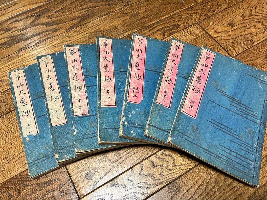 箏曲大意抄全7冊 山田松黒著 片野鈴編 明治36年