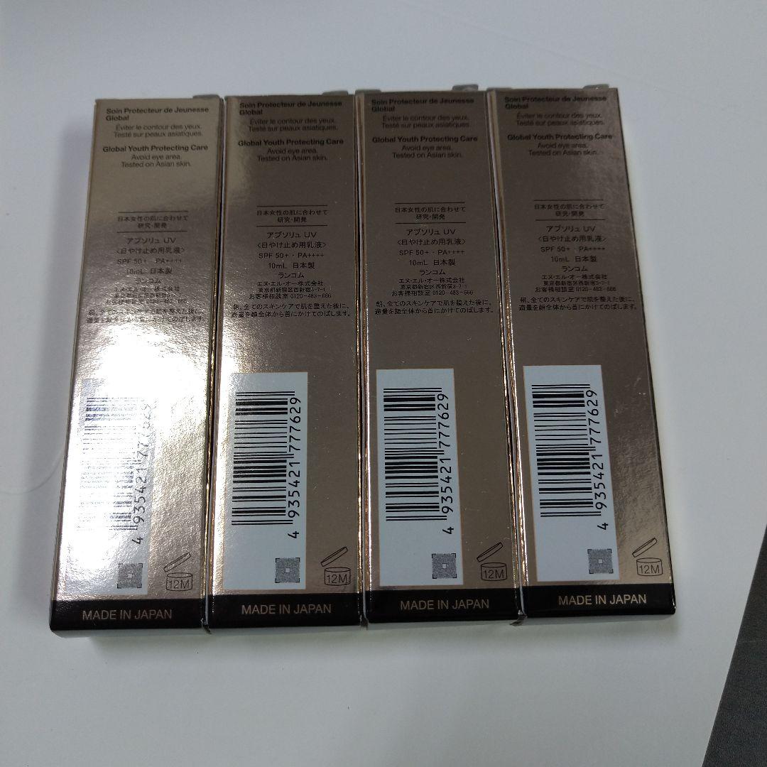 ランコム アプソリュ UV　サンプル　☆１０ml×4☆