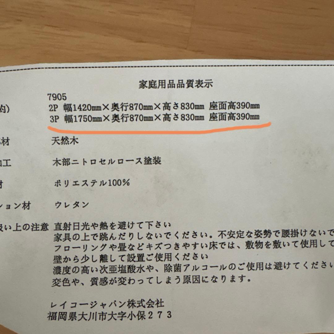 レイコージャパン　3人掛けソファ ブラウン