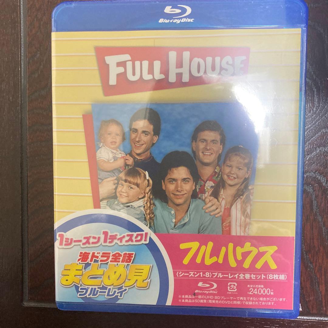 新品　未開封　フルハウス シーズン1-8 全話まとめ見ブルーレイ〈8枚組〉