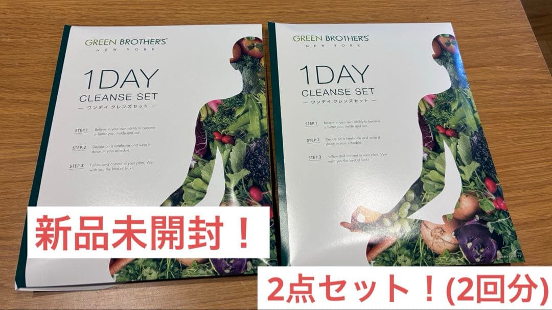 GREEN BROTHERS 1DAY CLEANSE SET(2回分)
