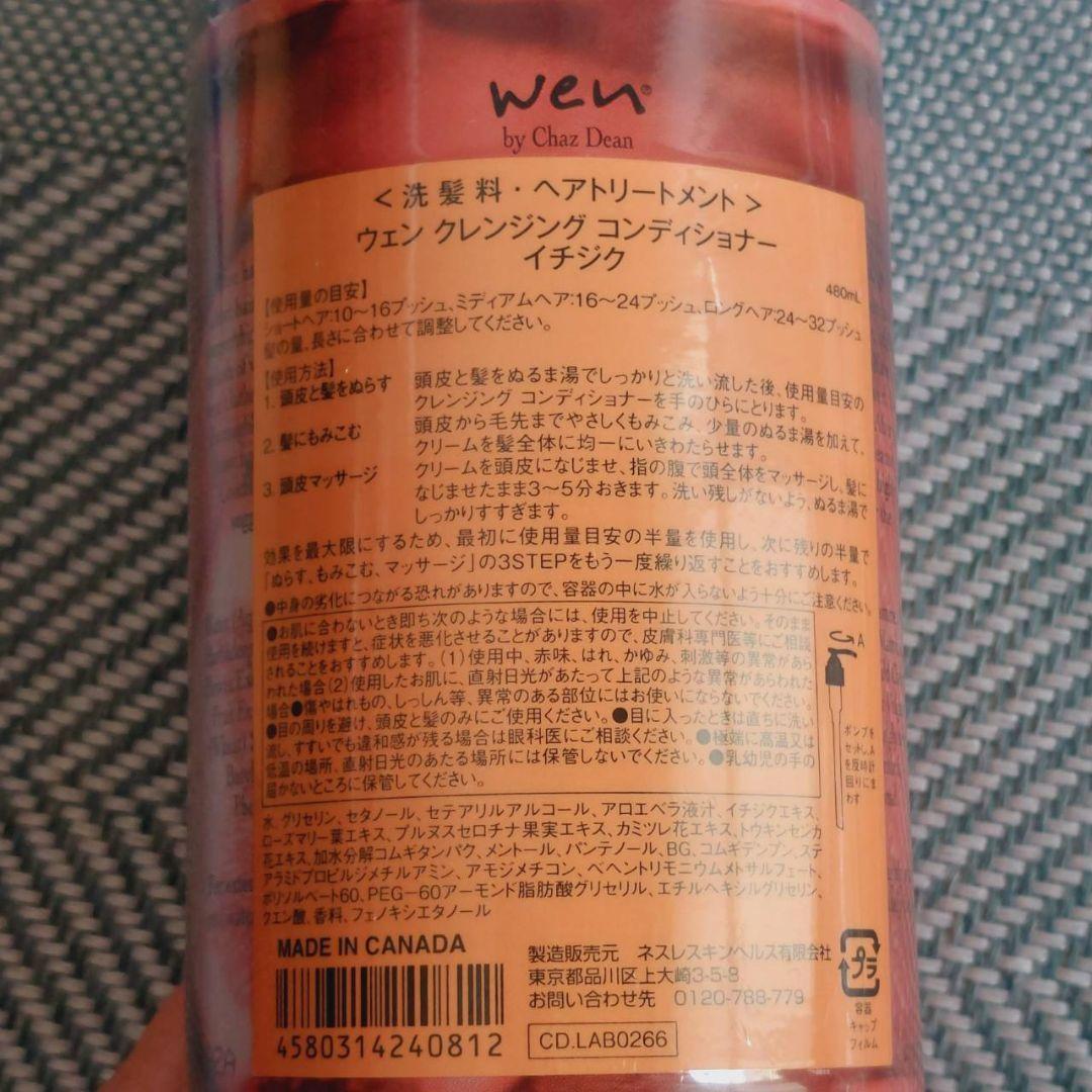 【未開封品】wen クレンジングコンディショナー 3本
