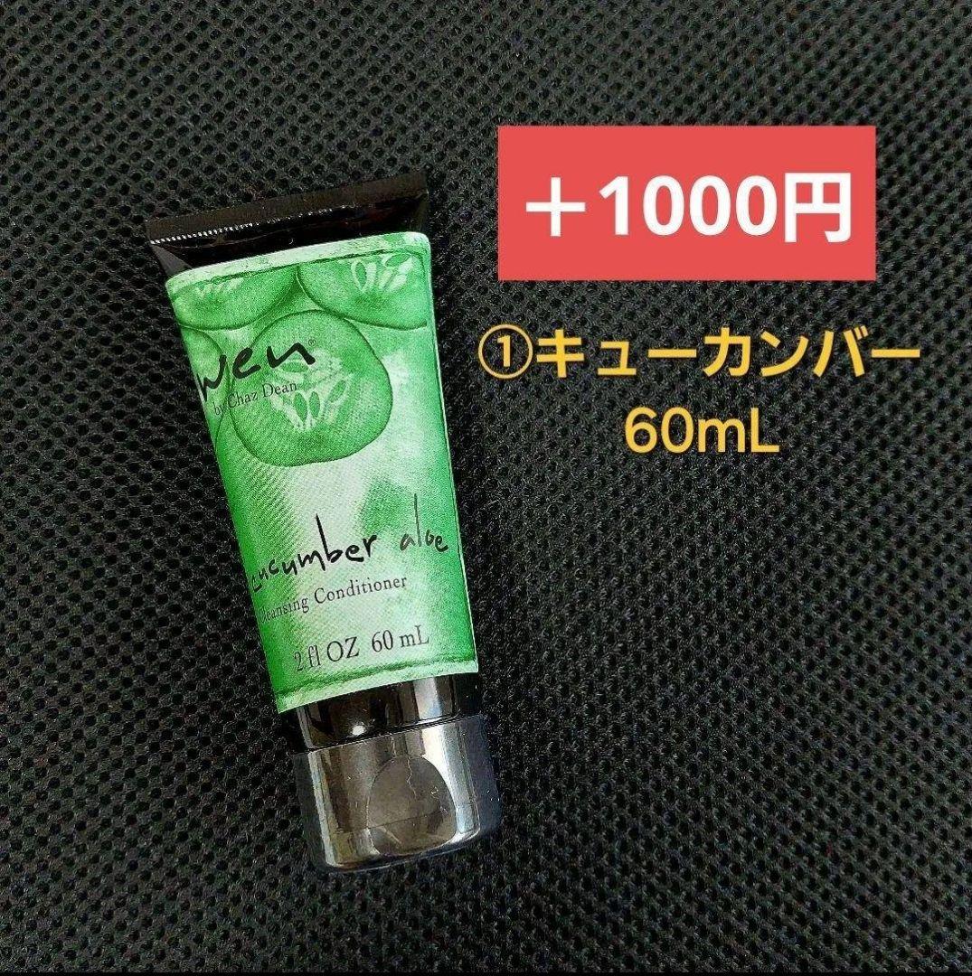 【未開封品】wen クレンジングコンディショナー 3本