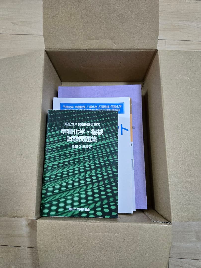 【セット】高圧ガス製造保安責任者テキスト・過去問題集・計算の解き方等