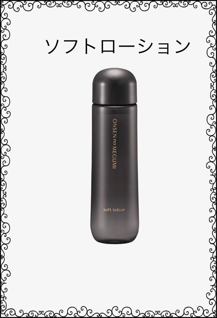 ★5本★ソフトローション★イオン化粧品★温泉の恵み