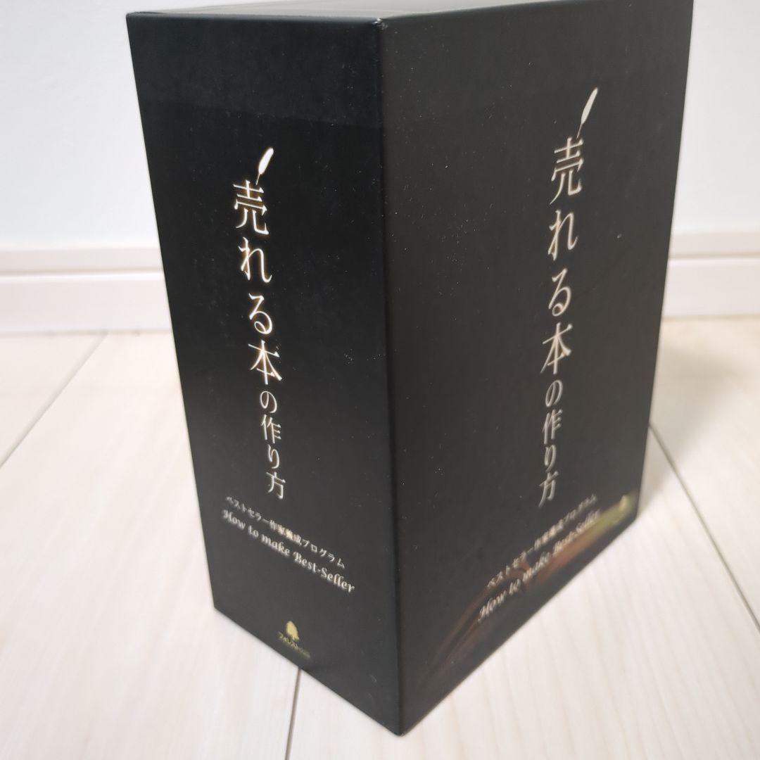 売れる本の作り方 CDセット
