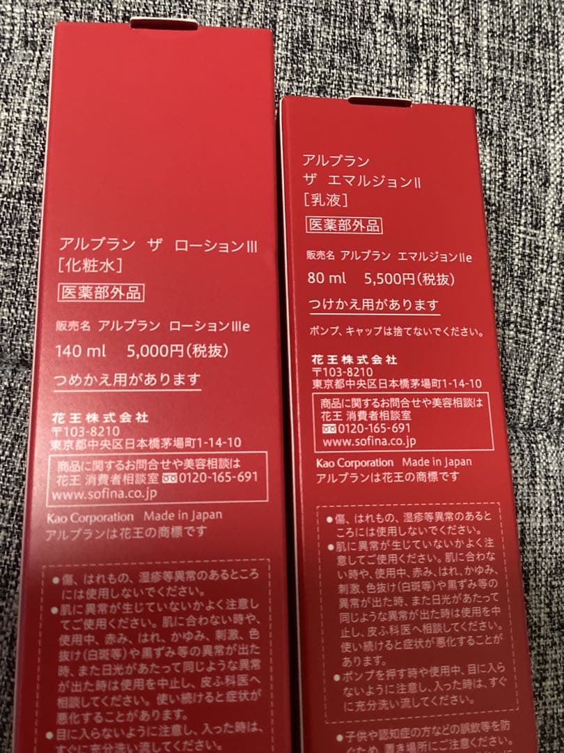 アルブラン　化粧水/乳液(本体) セット　新品未開封　+ おまけ