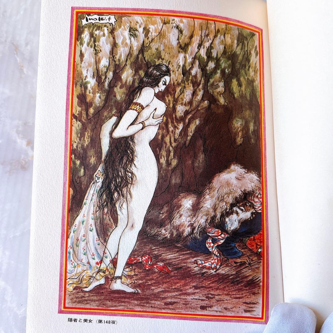 河出書房 原色秘蔵版 バートン版 アラビアンナイト ￼千夜一夜物語(1-7巻)