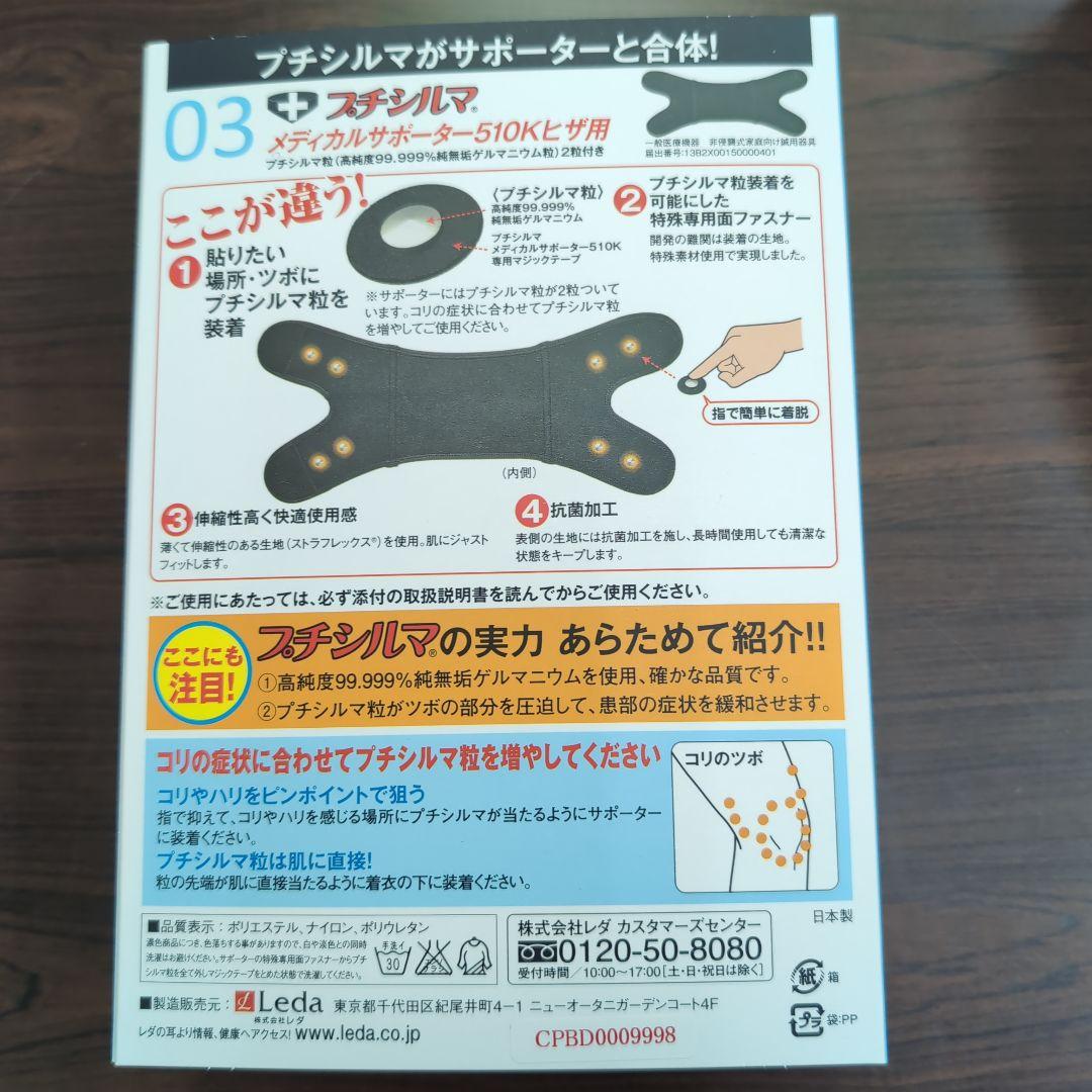 一般医療機器 Leda/レダ プチシルマ メディカルサポーター510K ひざ用L