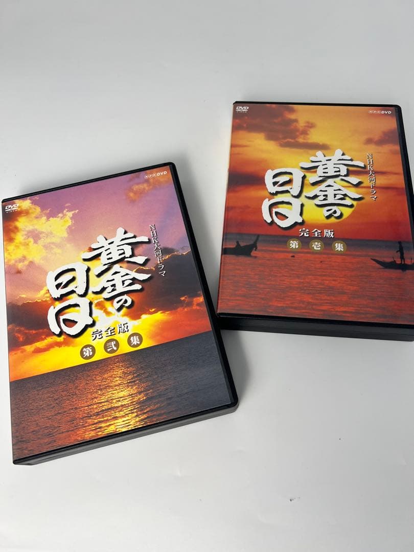 黄金の日々 DVDセット 全2枚