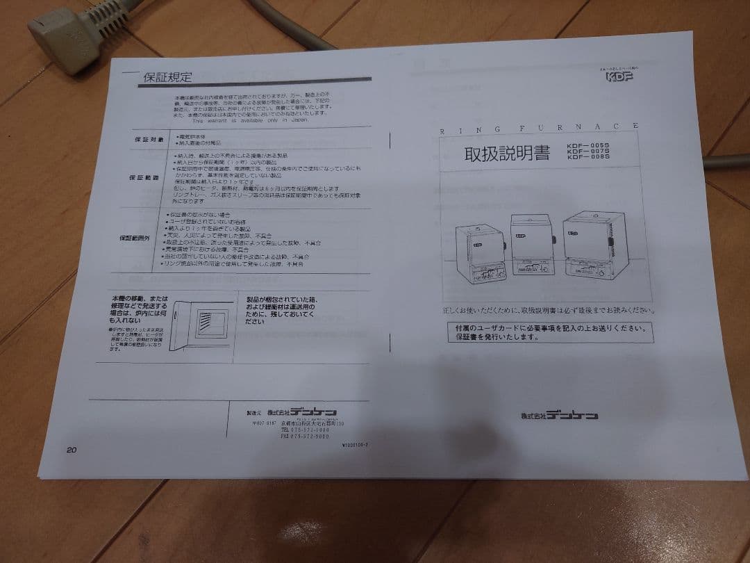 A*u様 デンケン　歯科技工　リングファーネス　KDF007S　動作良好