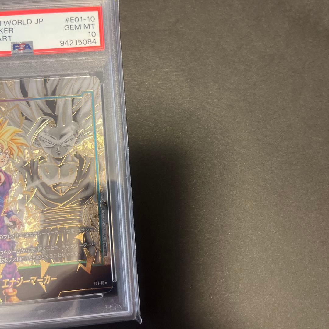 ドラゴンボールカード　エナジーマーカー　PSA10 ♯E01-10