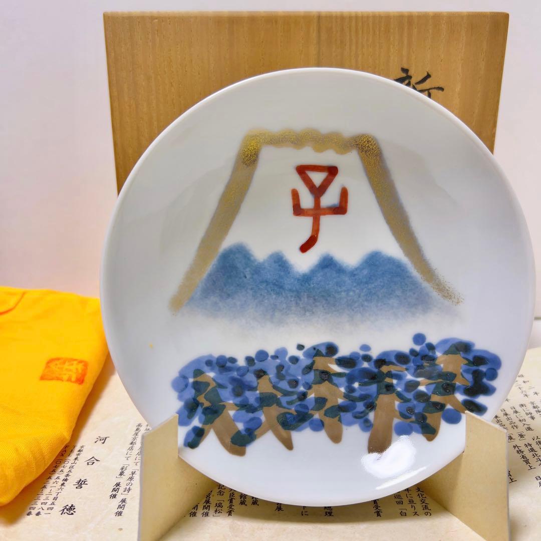 福を招く縁起物 河合誓徳作 干支新春盃揃え（十二支）昭和63年〜平成11年