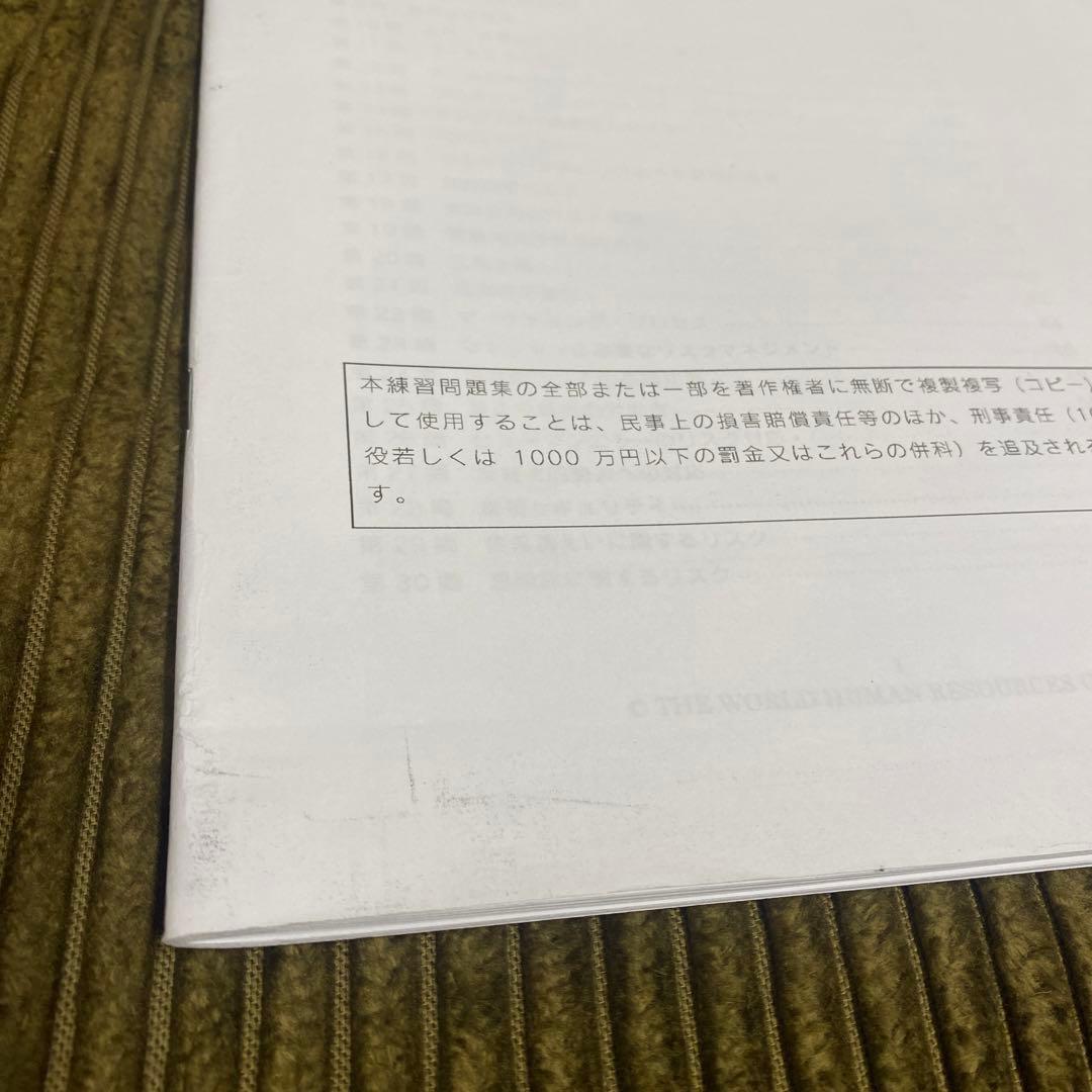 ビジネスマネージャー検定　公式通信講座テキスト・練習問題集/2023年版問題集