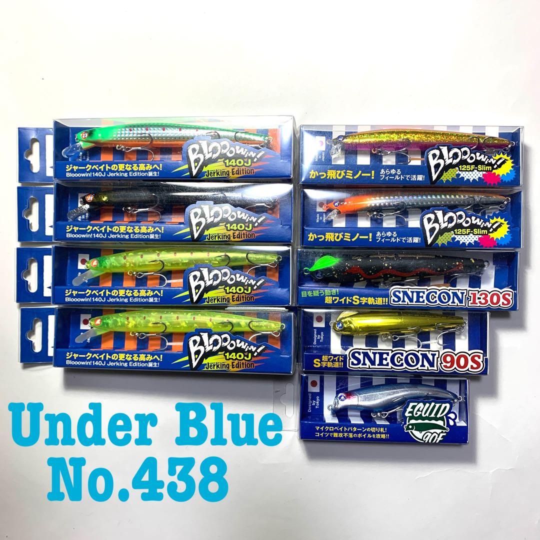 ※限定品有 BlueBlue ルアー9点セット ブルーブルー