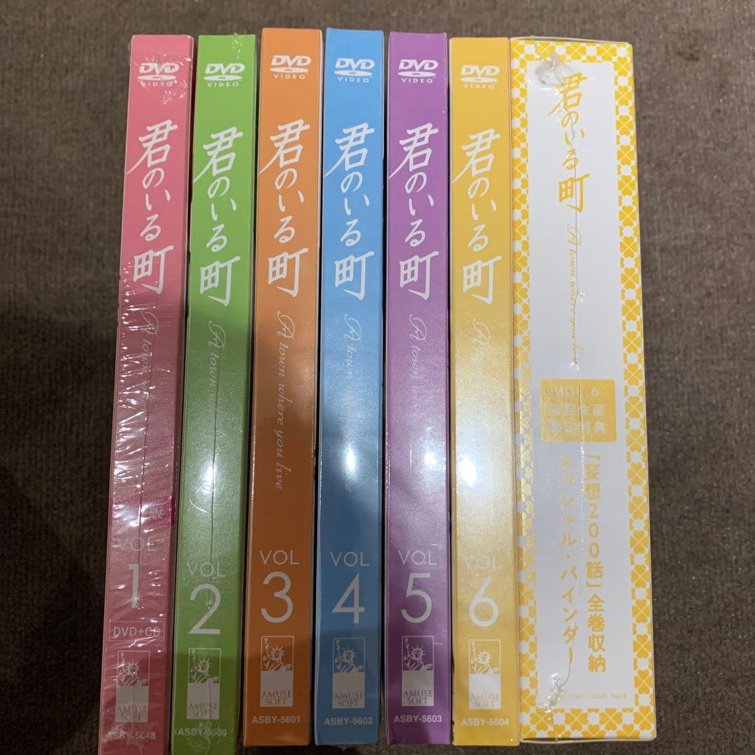 君のいる町 DVD 美品 新品未開封