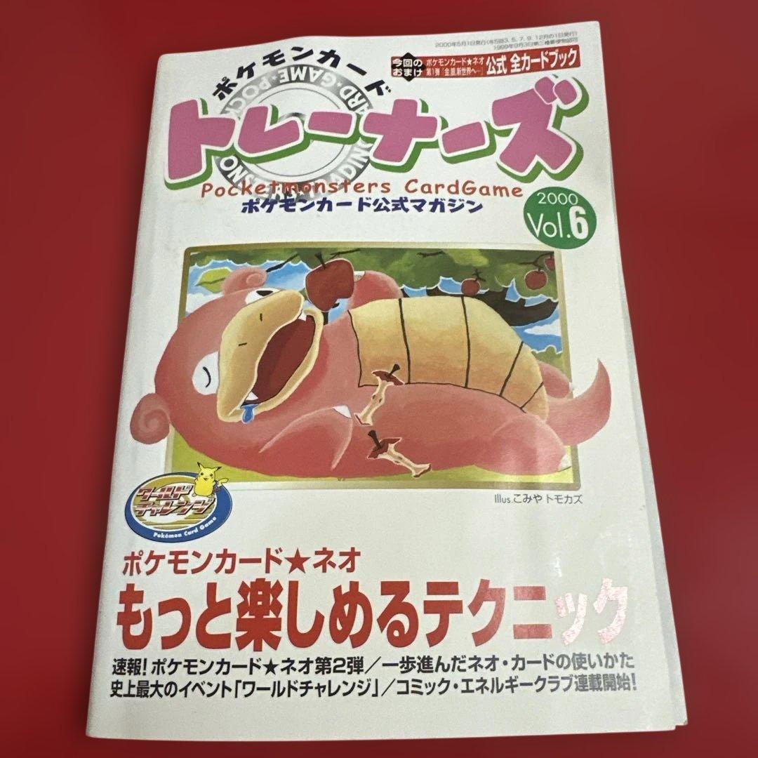 ポケモンカードトレーナーズ Vol.6