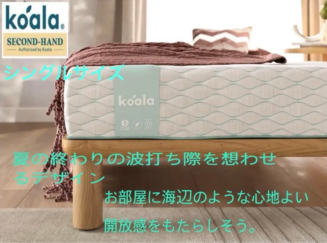 コアラマットレス BASIC MK-8 限定モデル700台　在庫2点限り！