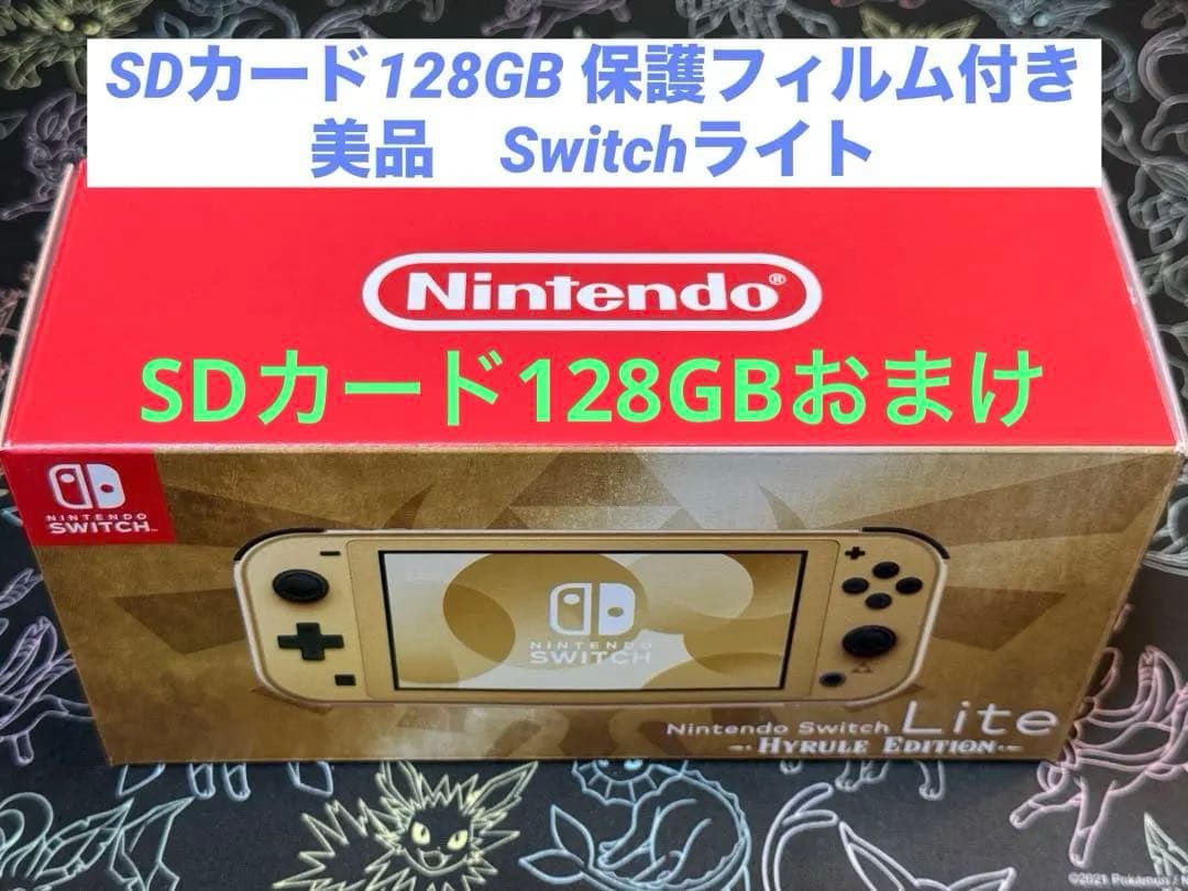 Nintendo Switch Lite Hyrule Edition 本体＋α
