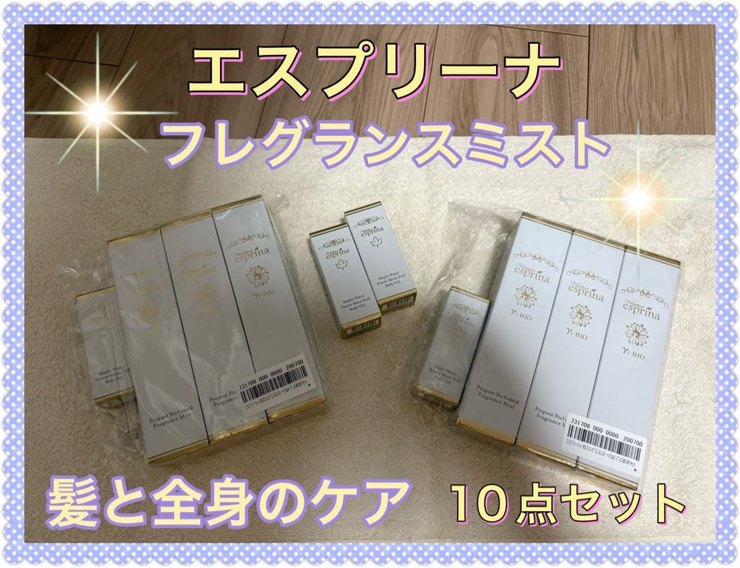 【エスプリーナ】10点セット♡
