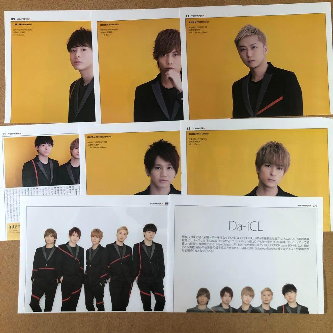 【送料無料】Da-iCE 掲載39ページセット（大型ポスターサイズ）#1445