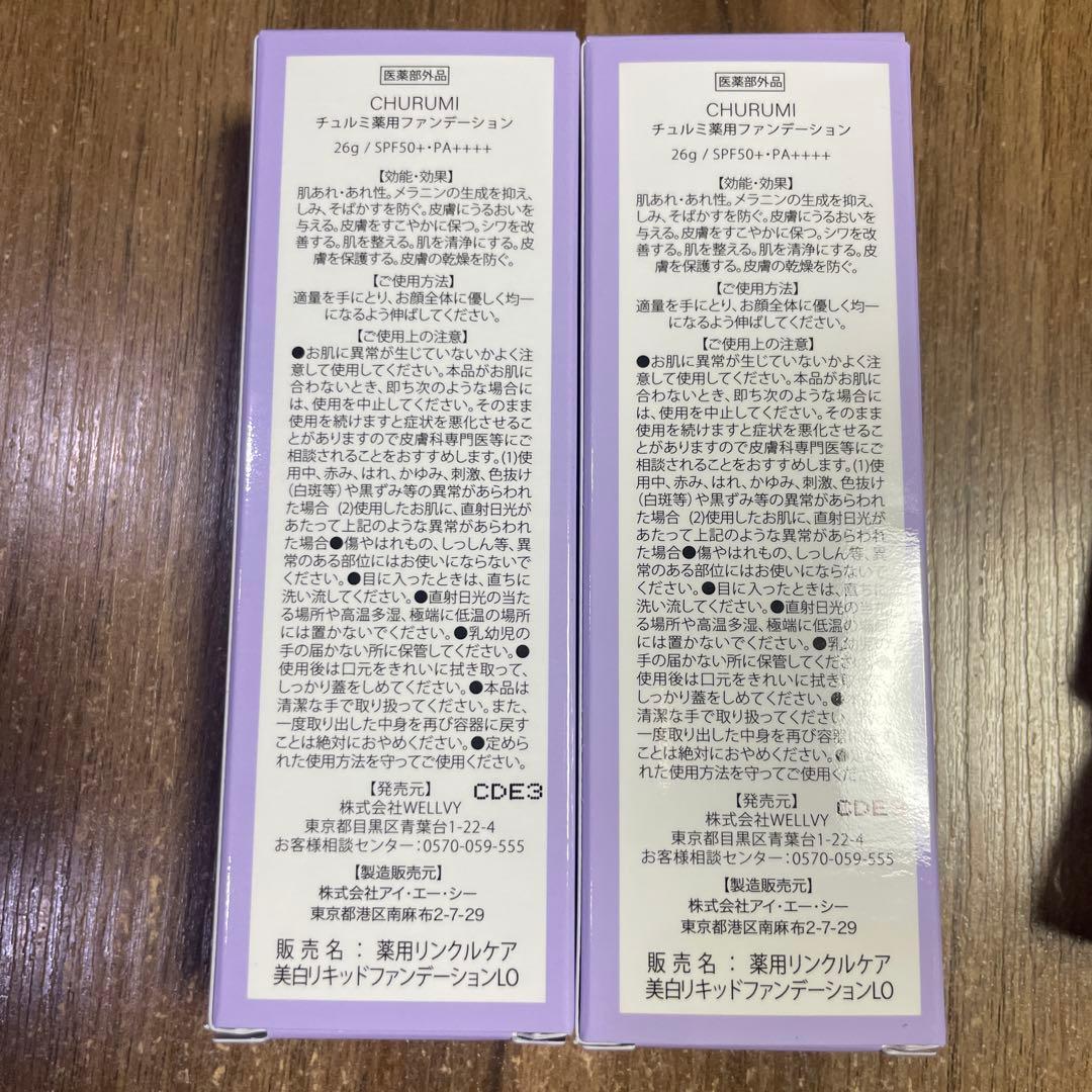 チュルミ薬用ファンデーショSPF50+ PA++++ 26g 未開封2箱セット
