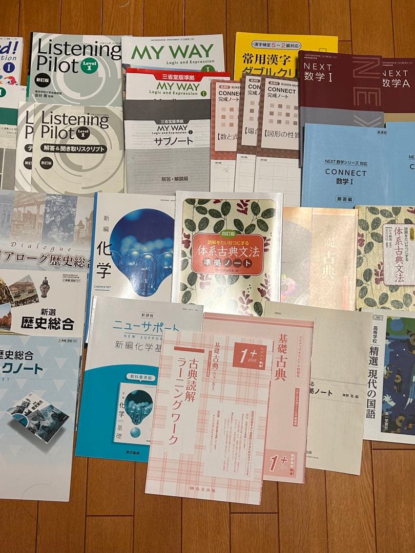 新　高校一年生教科書　ワーク　答え　一式