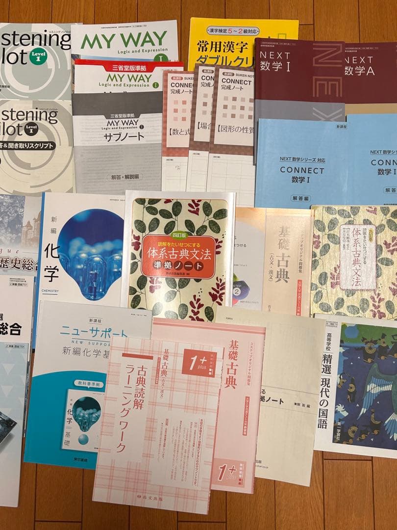 新　高校一年生教科書　ワーク　答え　一式