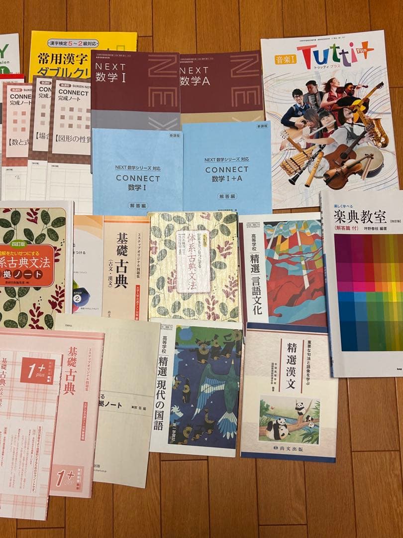 新　高校一年生教科書　ワーク　答え　一式