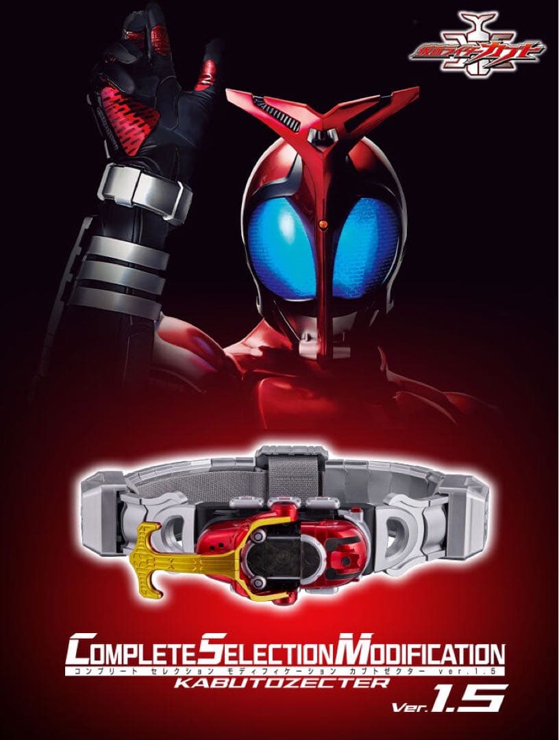 ⭐️新品未開封⭐️仮面ライダーカブト CSM カブトゼクターver.1.5