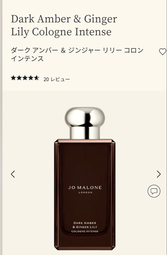 専用ジョーマローン ダーク アンバー ＆ ジンジャー リリー コロン インテンス