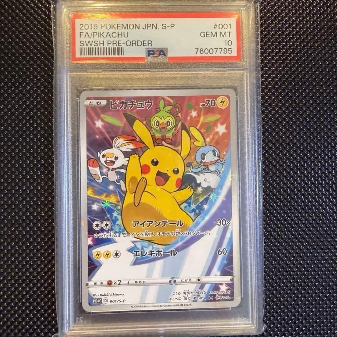 ピカチュウ セブンイレブン: プロモ[S-P 001]PSA10