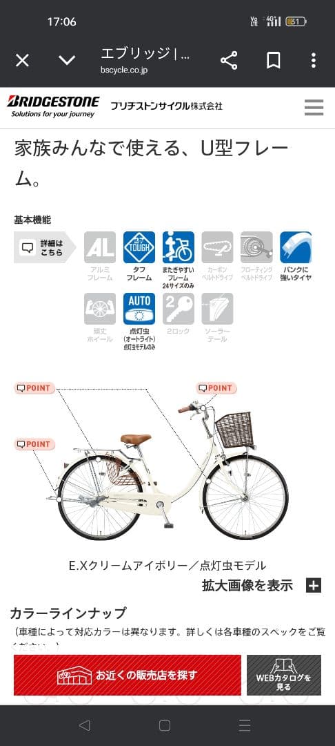 ブリヂストン　エブリッジU　クリームアイボリー　内装3段