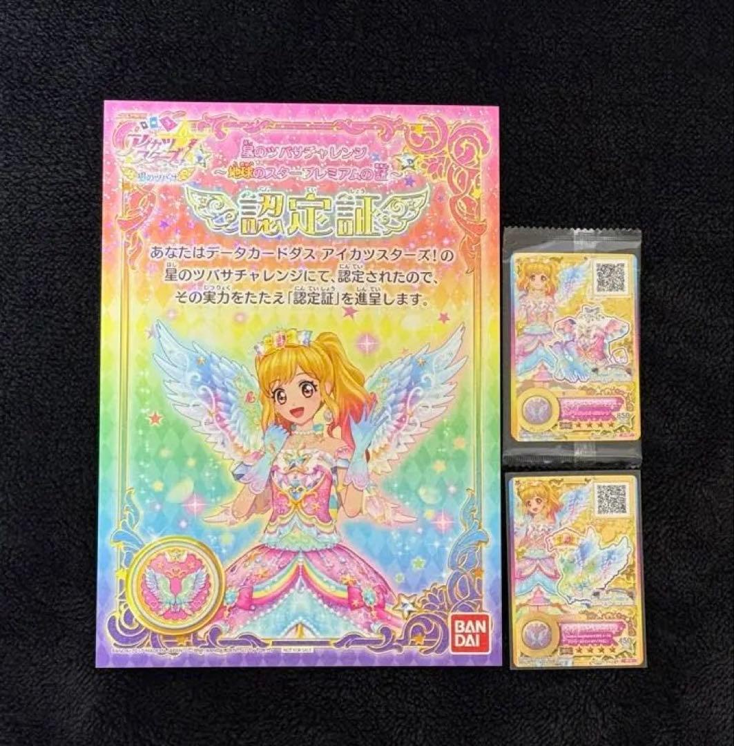 アイカツスターズ！虹野ゆめ プレミアムドレスセット 8点