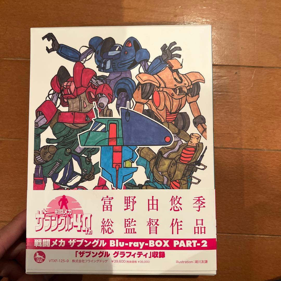 戦闘メカ ザブングル DVD-BOX PART2 説明書なし