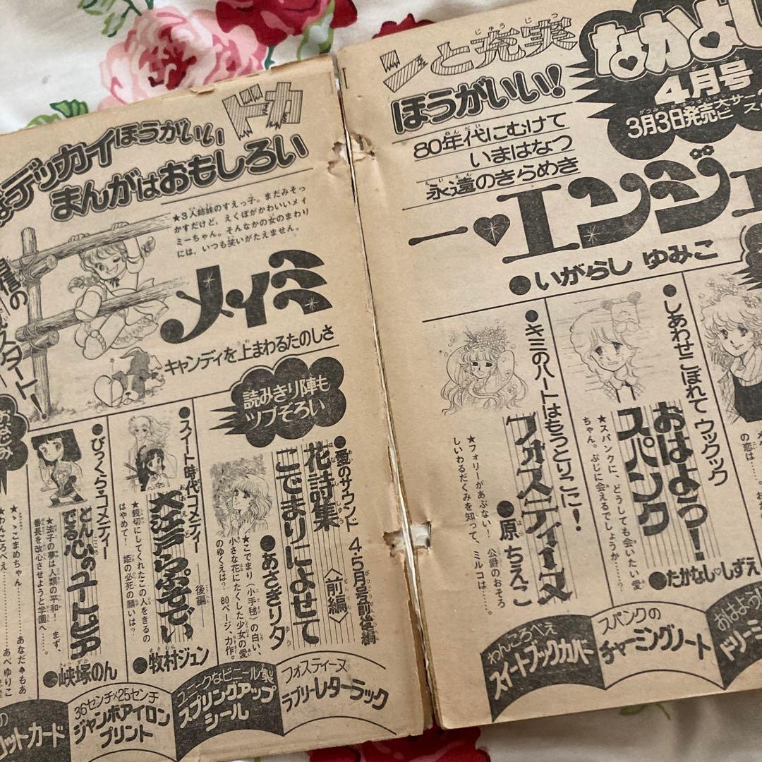 懐かしのなかよし 1979年3月号　キャンディキャンディ完結記念号
