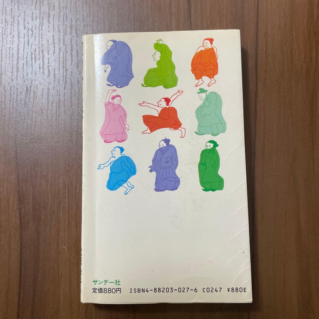 練功十八法入門 自分でできる調身法