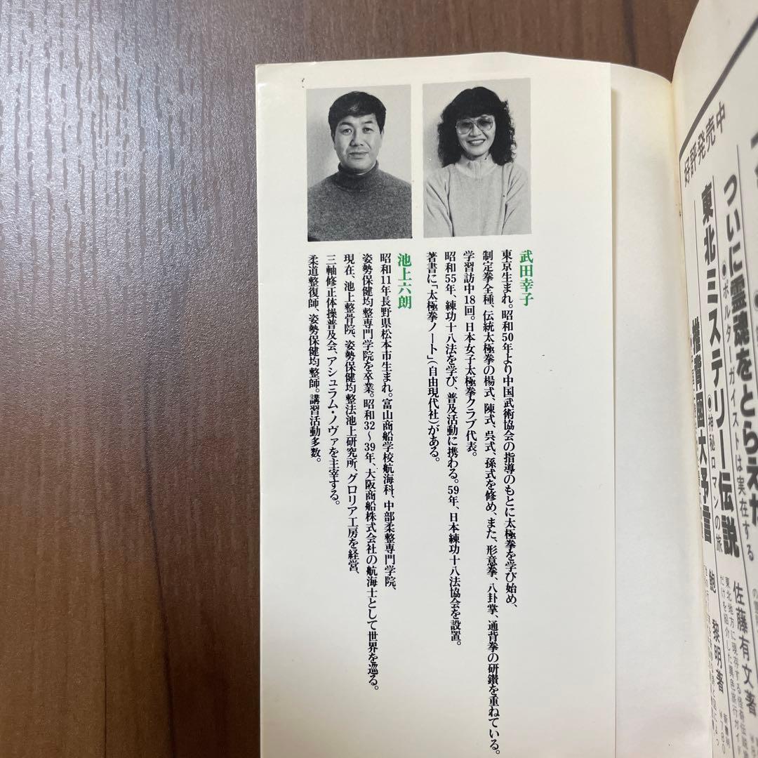 練功十八法入門 自分でできる調身法