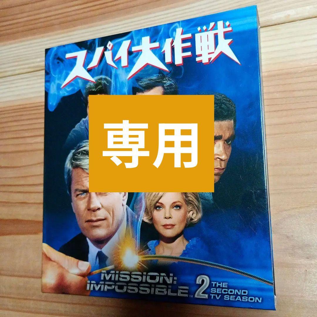 スパイ大作戦 TVミッションインポッシブル シーズン2～7セット