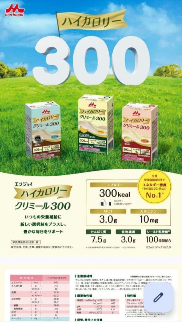 森永エンジョイハイカロリークリミール300&ネスレアイソカル100合計108個