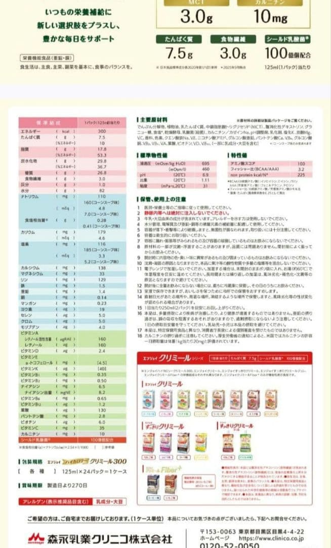 森永エンジョイハイカロリークリミール300&ネスレアイソカル100合計108個