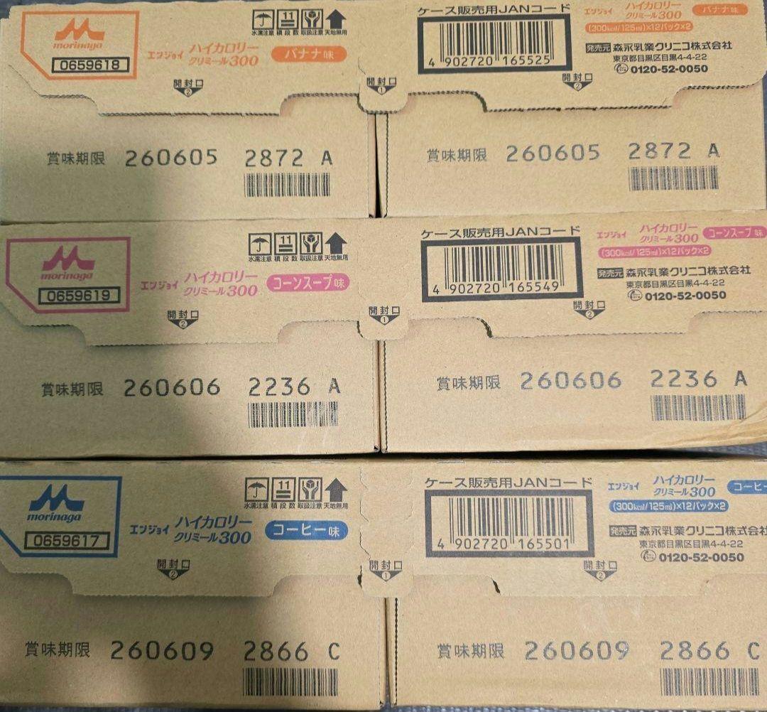 森永エンジョイハイカロリークリミール300&ネスレアイソカル100合計108個