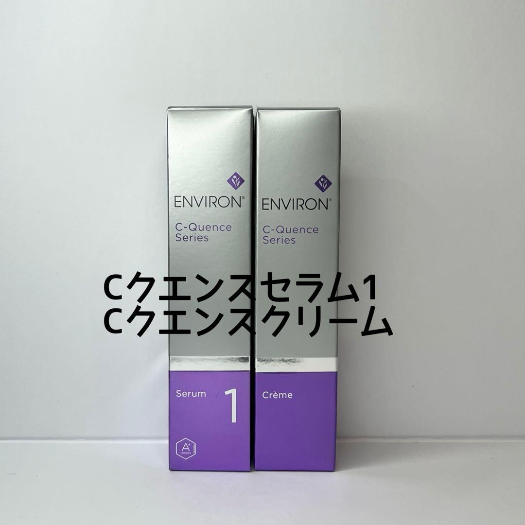 エンビロン　Cクエンスセラム1、Cクエンスクリーム