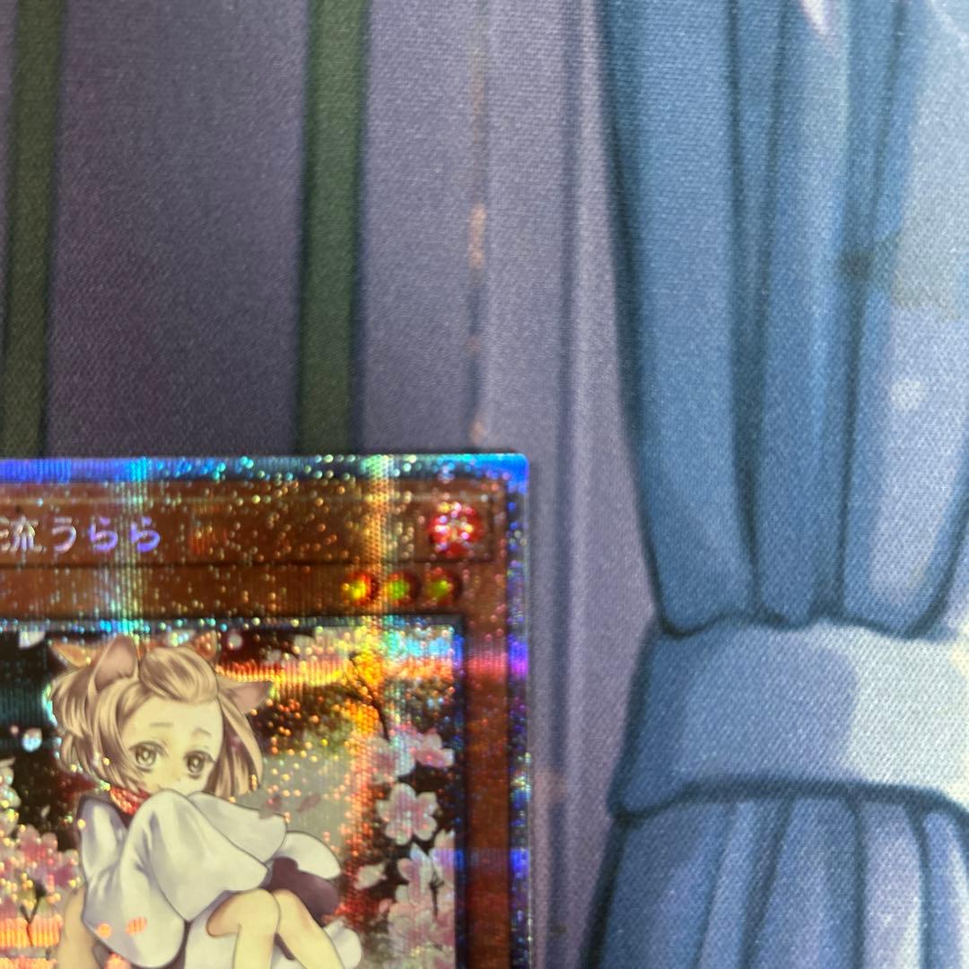 【五つ目】遊戯王　灰流うらら　絵違い　プリズマ